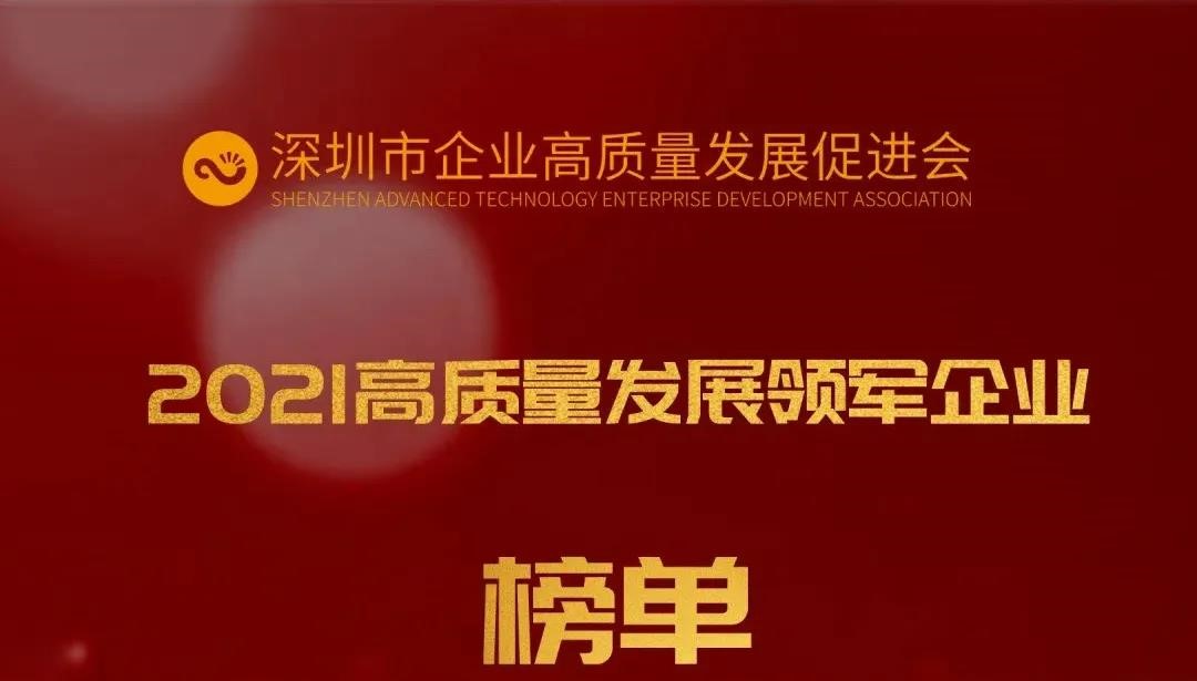 凯发网站上榜2021年高质量发展领军企业