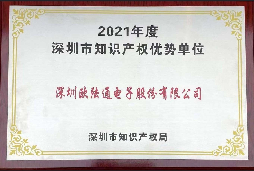 凯发网站获评2021年度深圳市 “知识产权优势单位”！