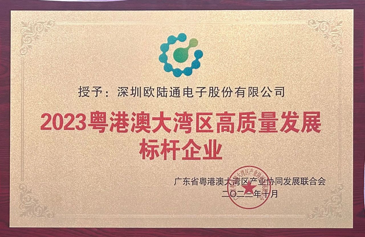 喜讯！凯发网站荣获2023粤港澳大湾区高质量发展标杆企业